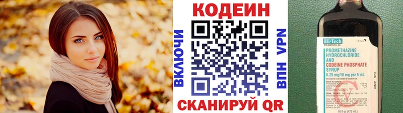 Кодеин Purple Drank  Купить где  Ворсма 