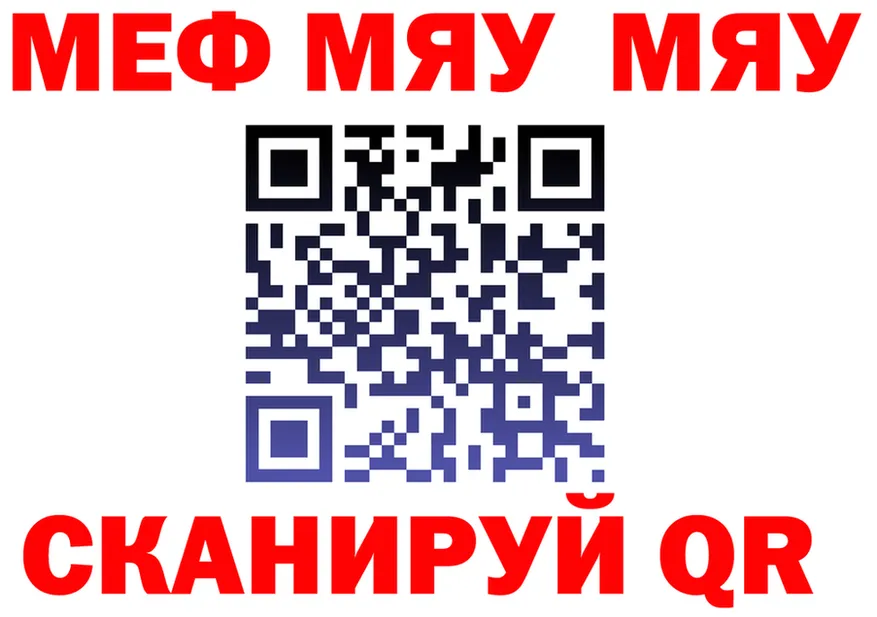 МЯУ-МЯУ 4 MMC ONION darknet KRAKEN Ворсма
